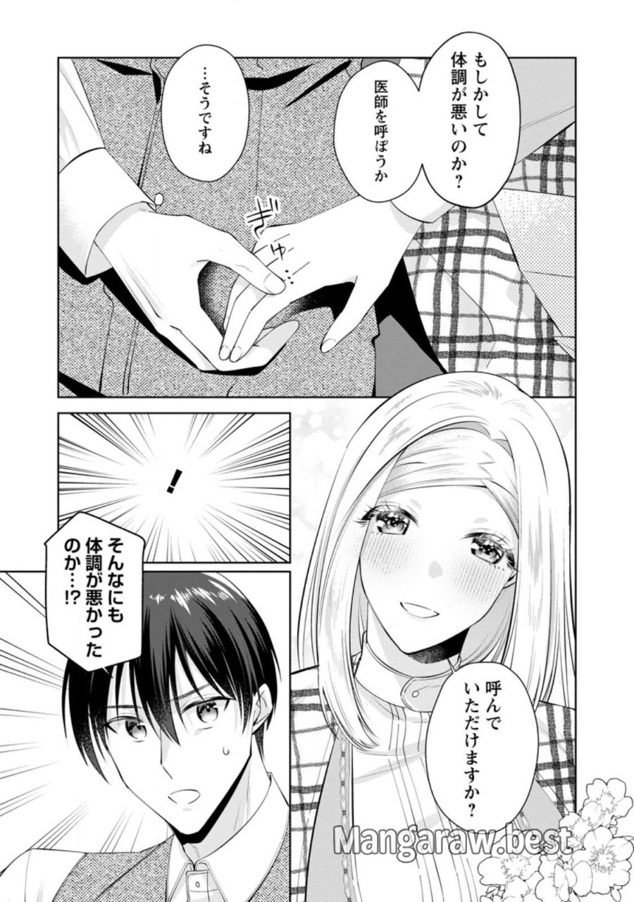 ポジティブ令嬢フローラの幸せな契約結婚 ポジティブれいじょうフローラのしあわせなけいやくけっこん 第26.1話 - Trang 9