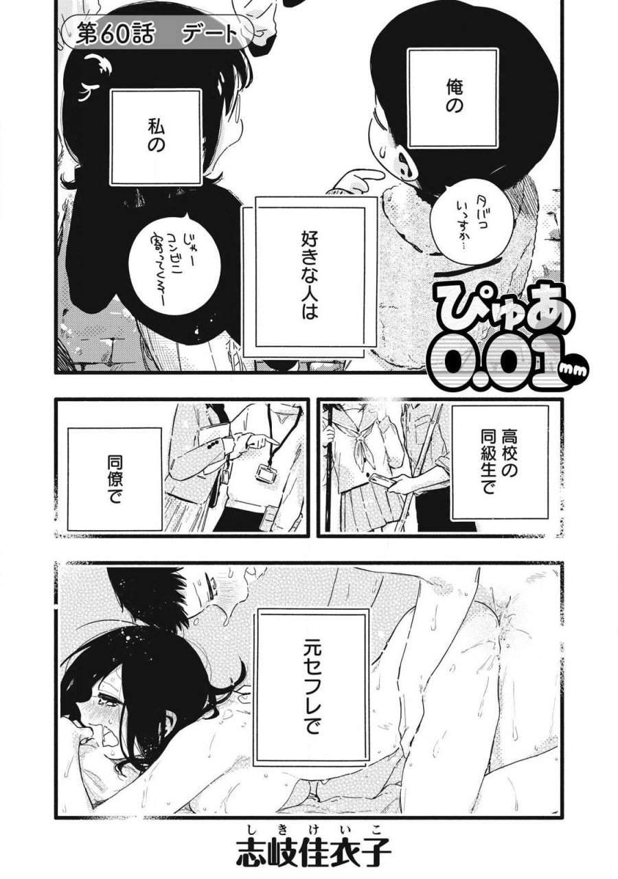 ぴゅあ0.01㎜ 第60話 - Page 1