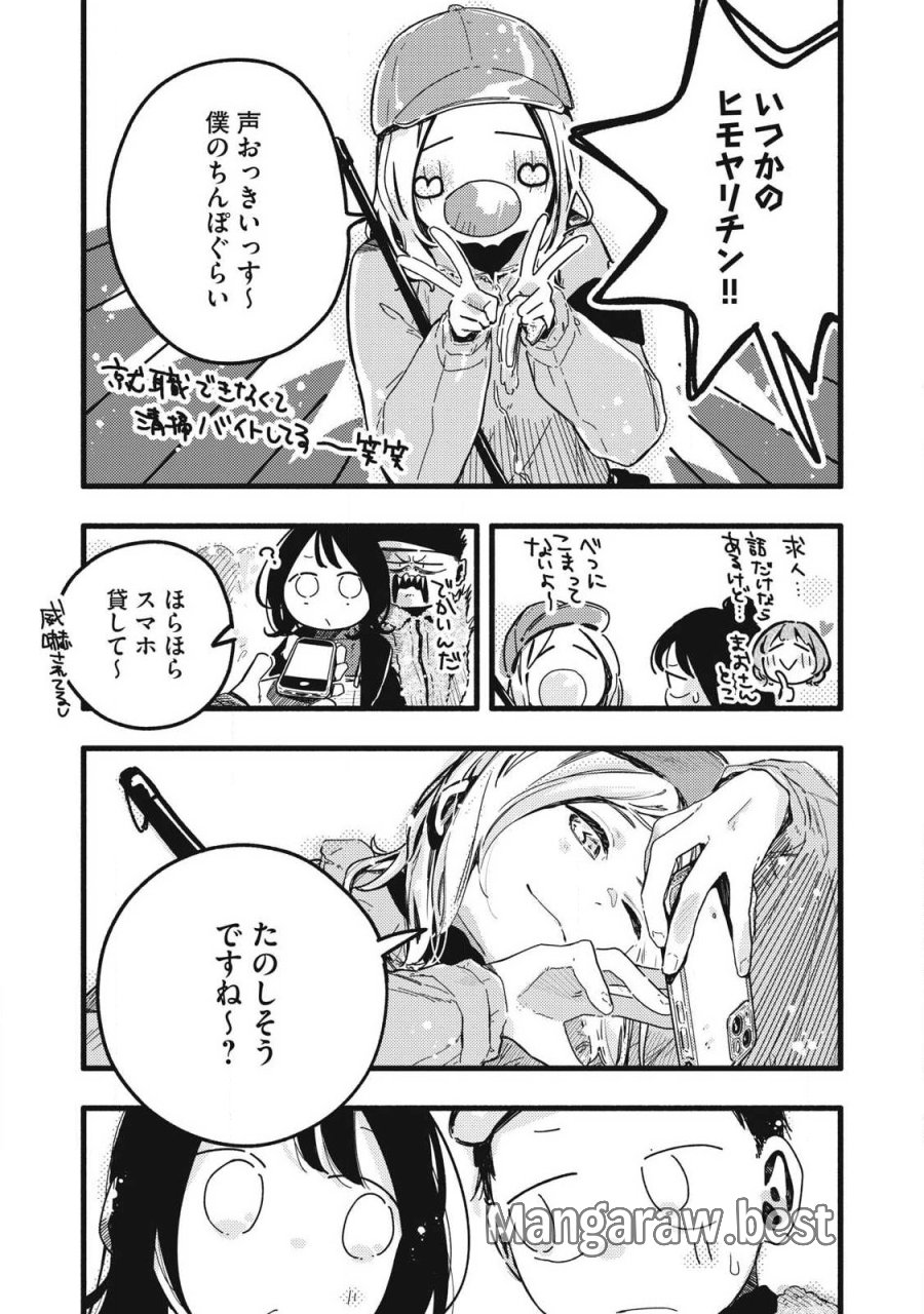 ぴゅあ0.01㎜ 第60話 - Page 13