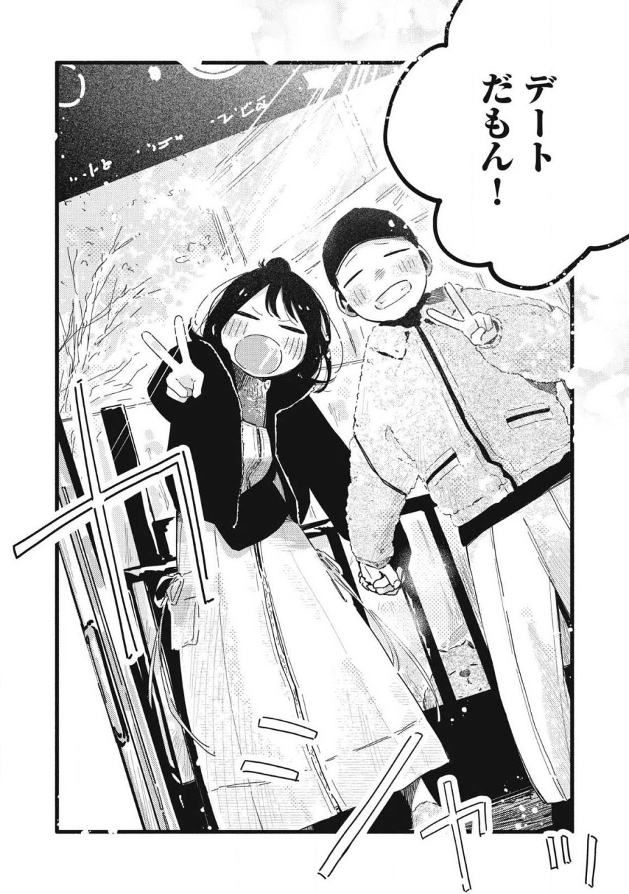 ぴゅあ0.01㎜ 第60話 - Page 14