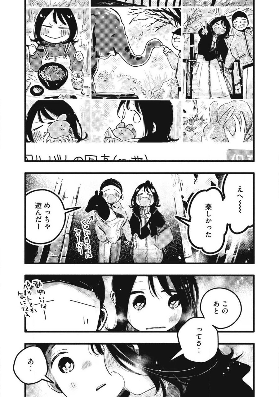 ぴゅあ0.01㎜ 第60話 - Page 15