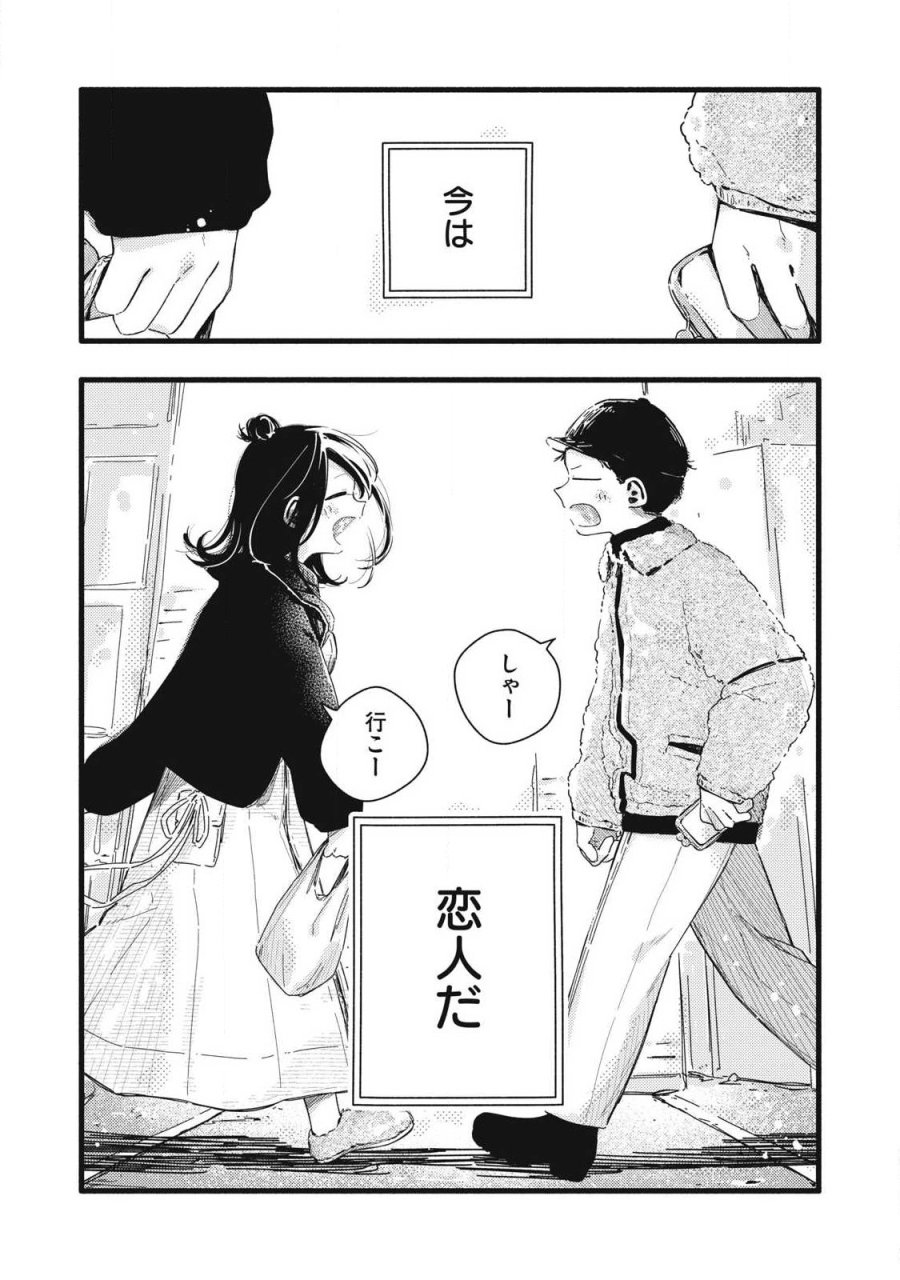 ぴゅあ0.01㎜ 第60話 - Page 2