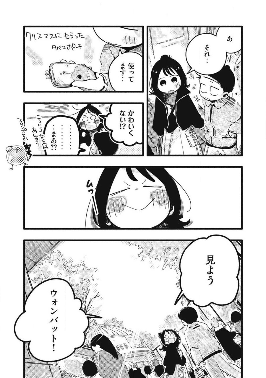 ぴゅあ0.01㎜ 第60話 - Page 3