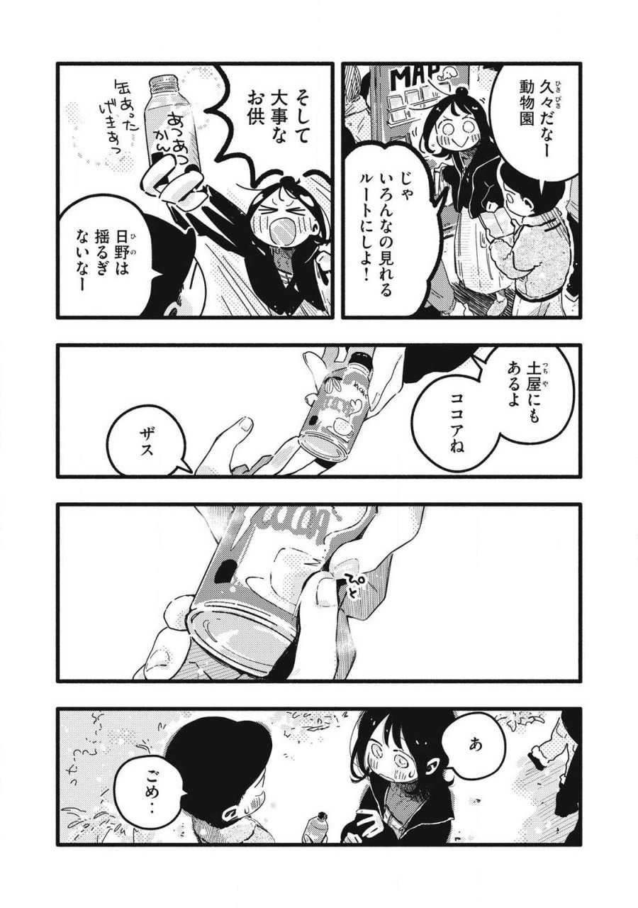 ぴゅあ0.01㎜ 第60話 - Page 4