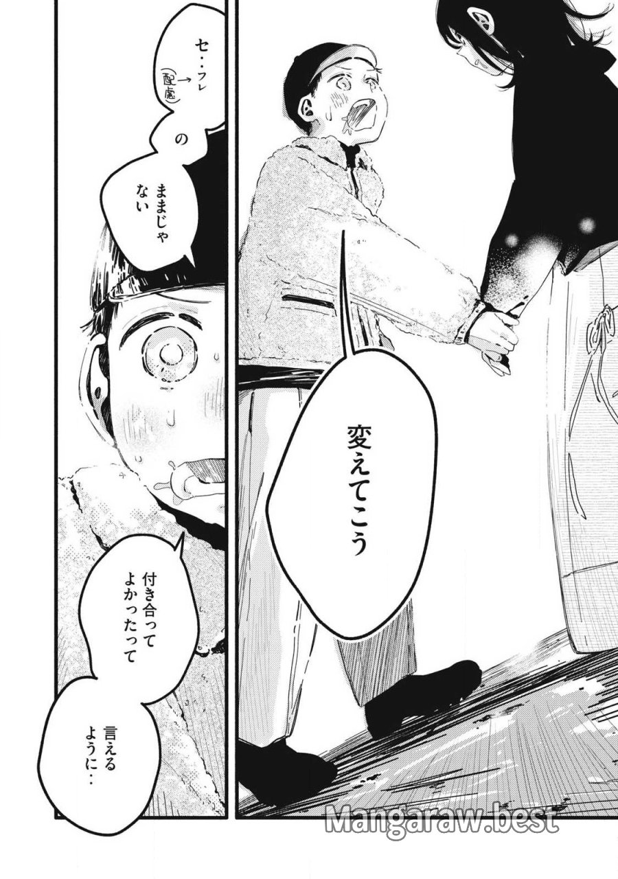 ぴゅあ0.01㎜ 第60話 - Page 6