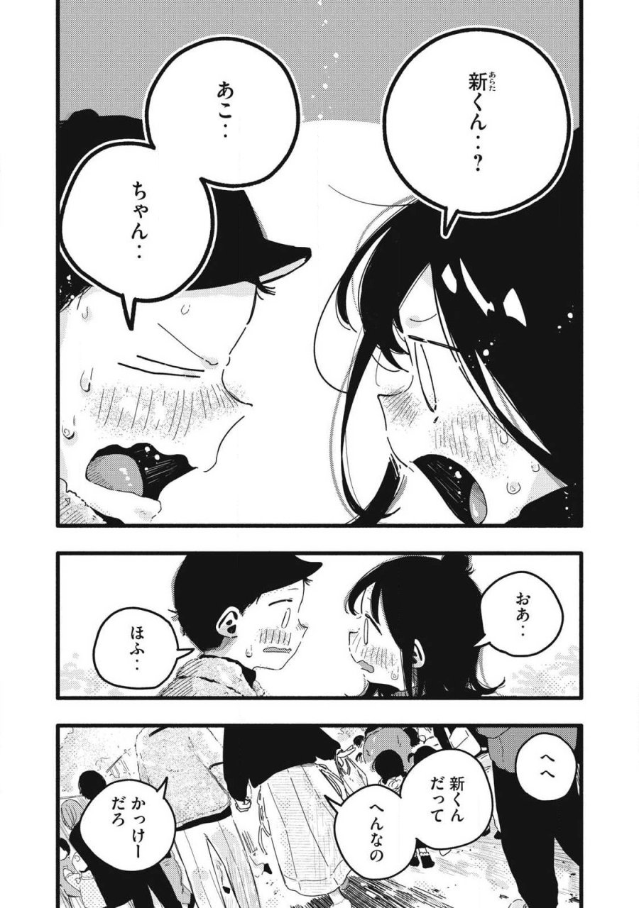 ぴゅあ0.01㎜ 第60話 - Page 9