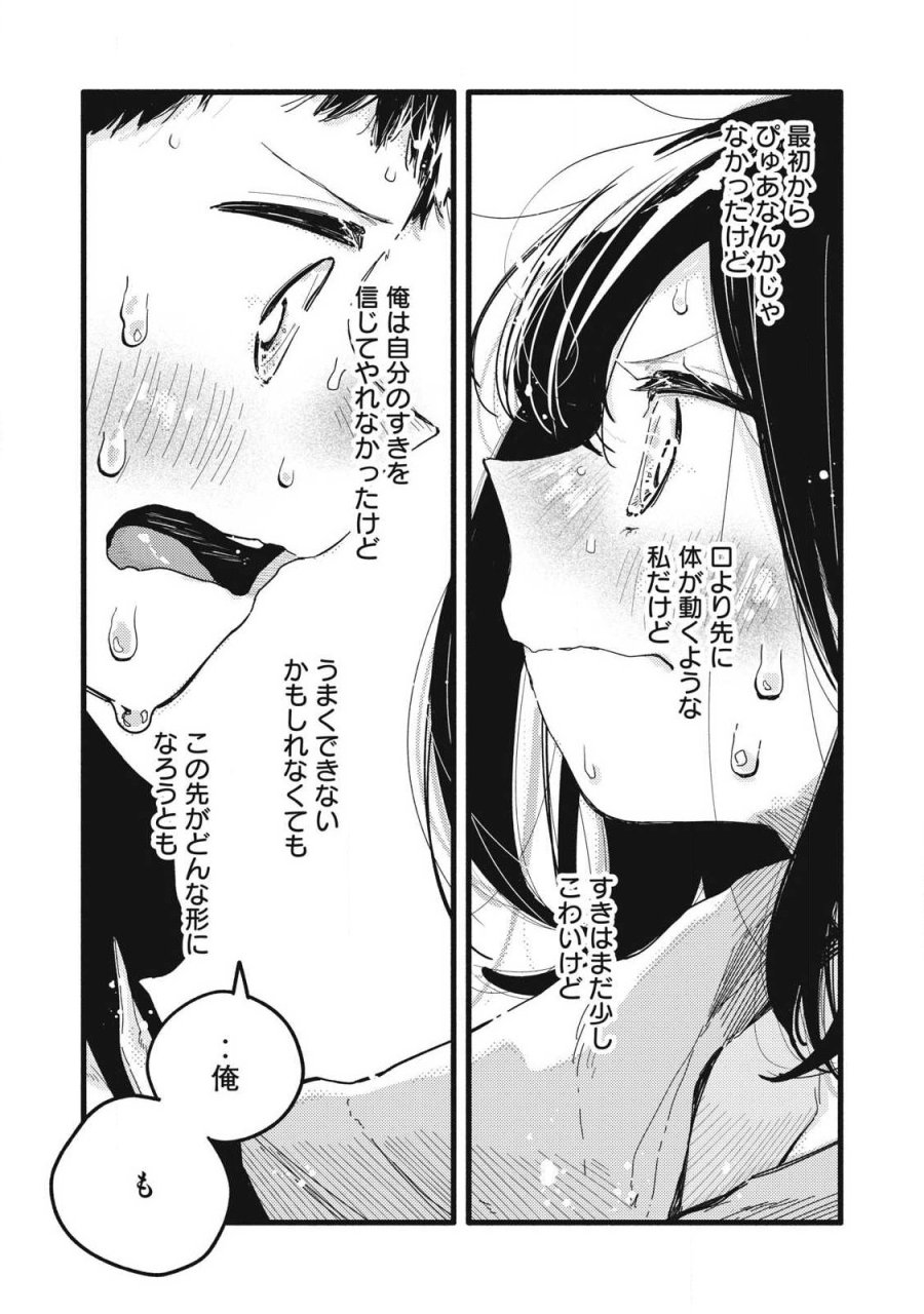 ぴゅあ0.01㎜ 第62話 - Page 10