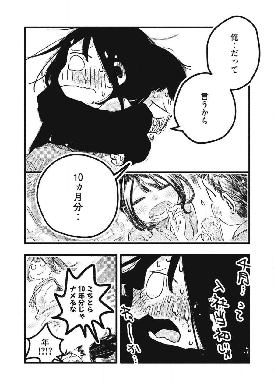 ぴゅあ0.01㎜ 第62話 - Page 12