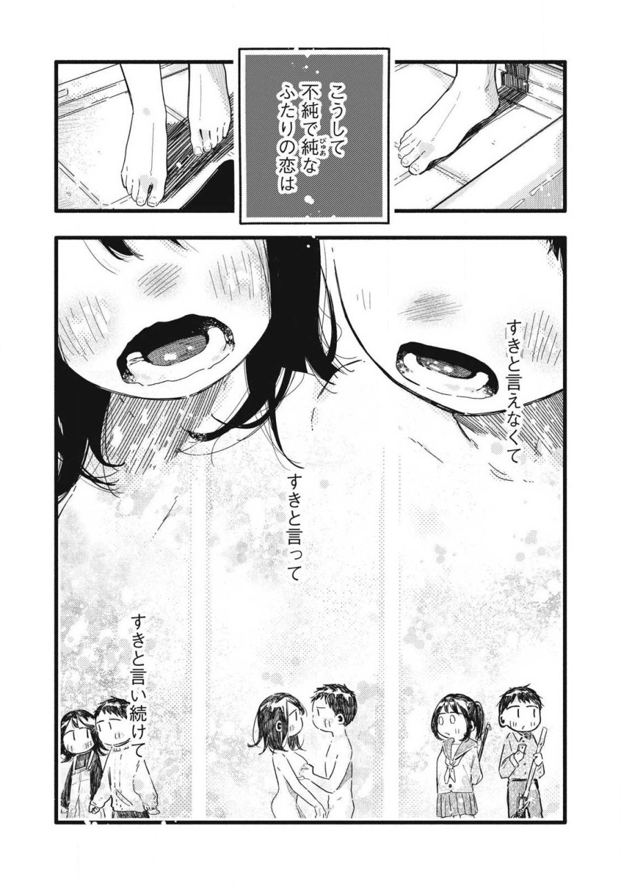 ぴゅあ0.01㎜ 第62話 - Page 13
