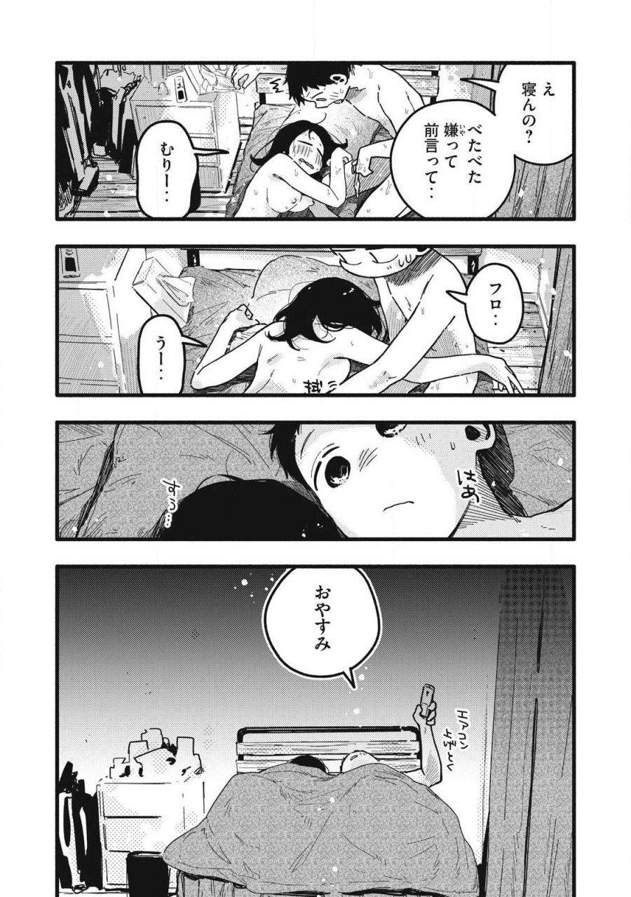 ぴゅあ0.01㎜ 第62話 - Page 2