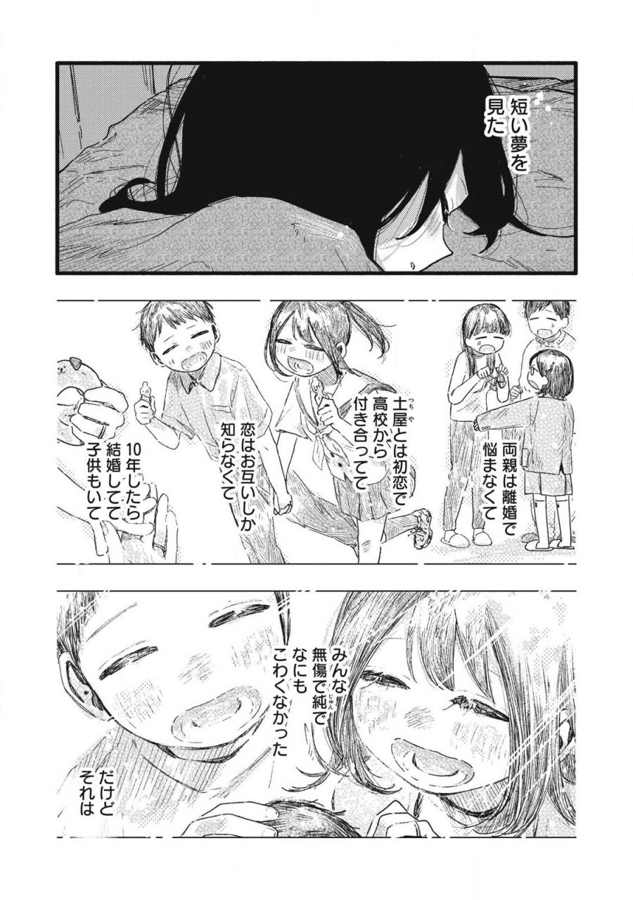 ぴゅあ0.01㎜ 第62話 - Page 3