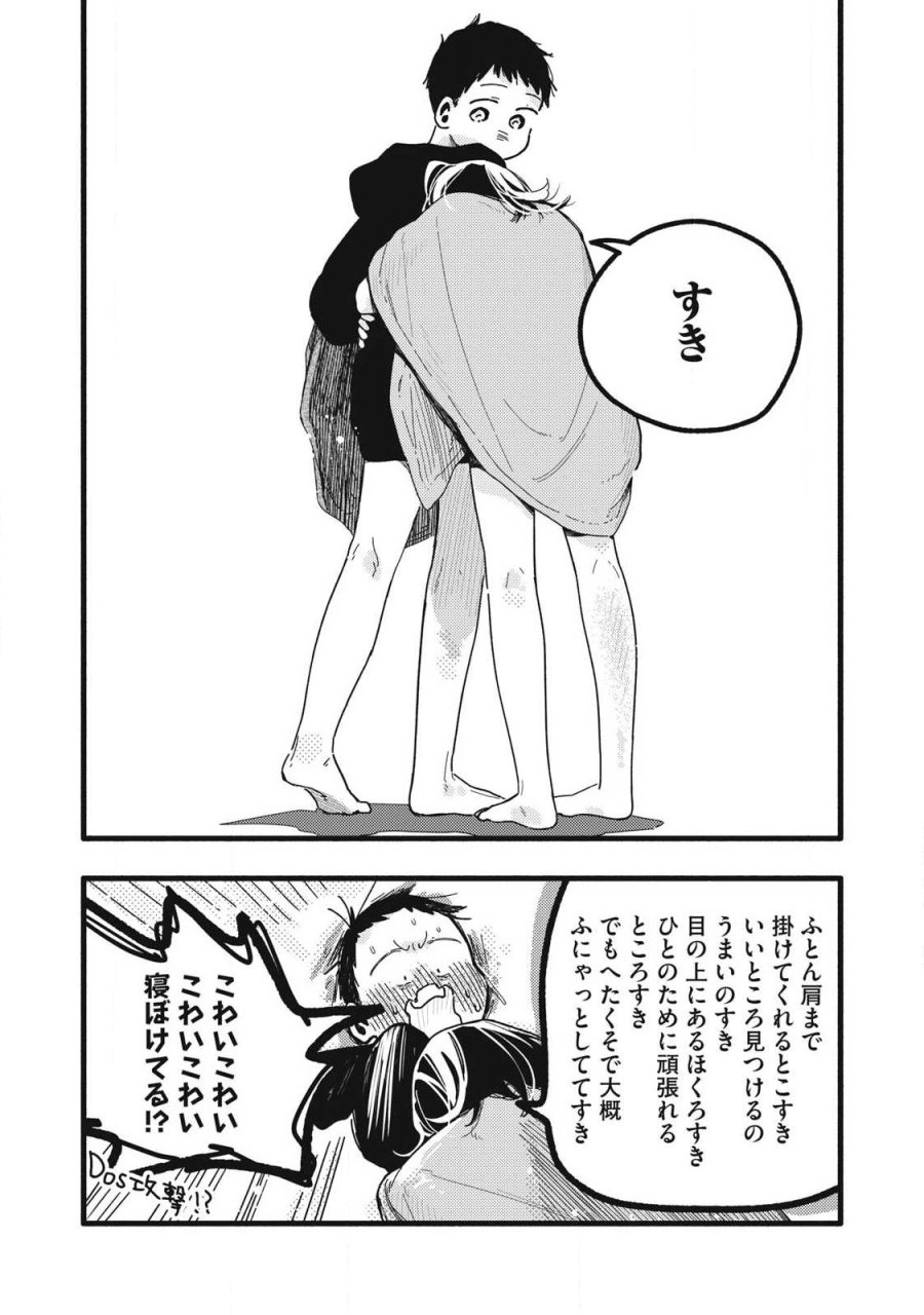 ぴゅあ0.01㎜ 第62話 - Page 8