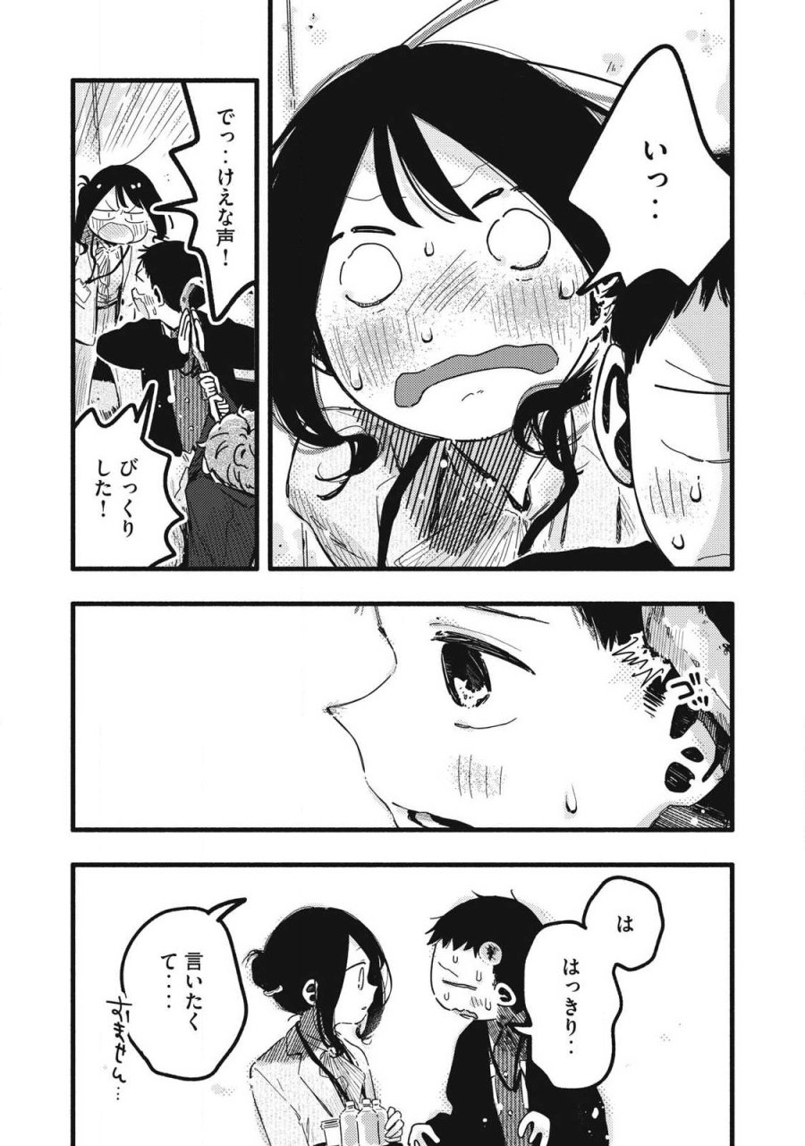ぴゅあ0.01㎜ 第59話 - Trang 11