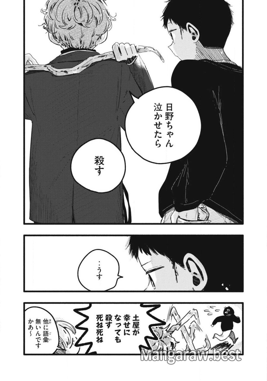 ぴゅあ0.01㎜ 第59話 - Trang 13