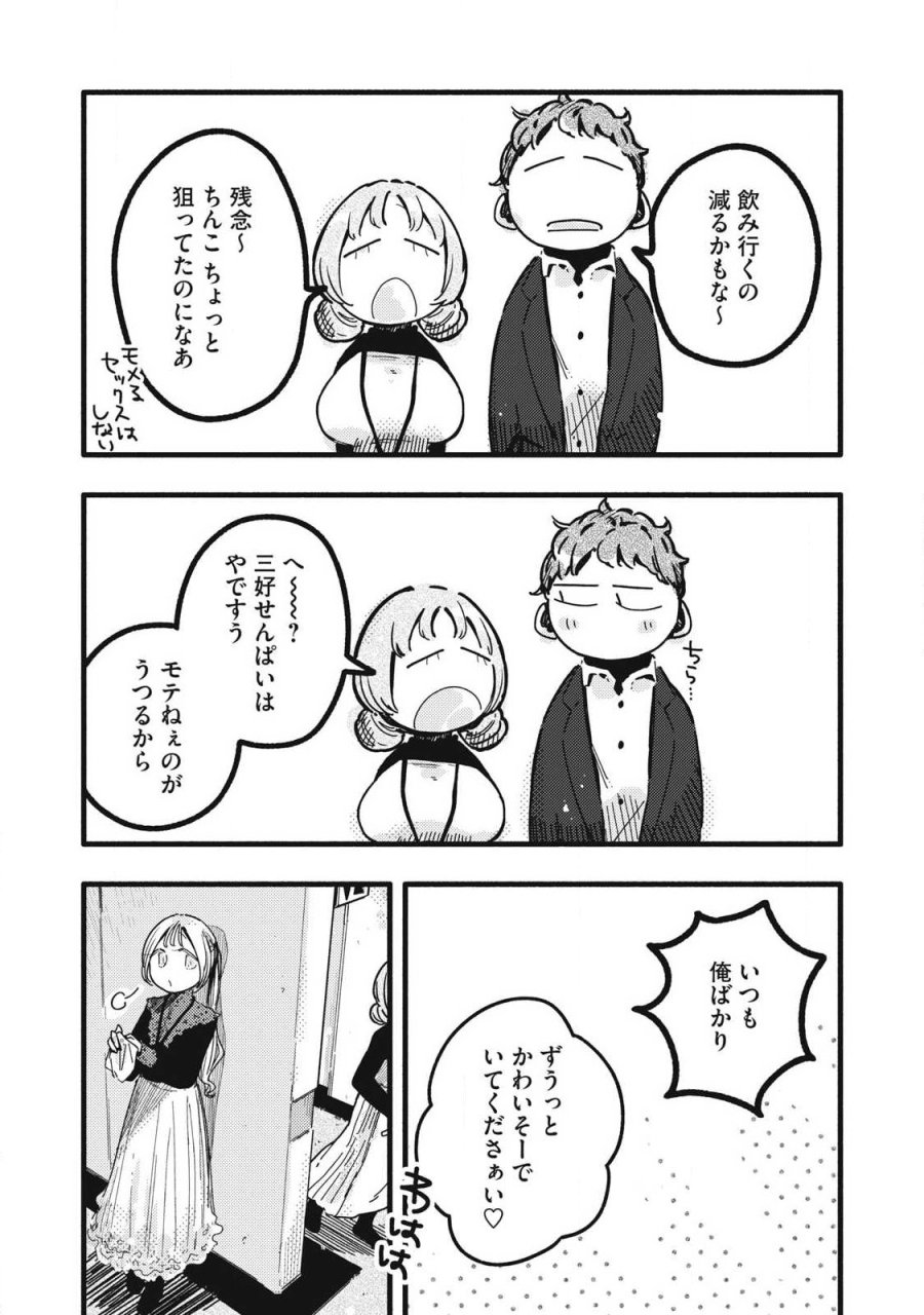 ぴゅあ0.01㎜ 第59話 - Trang 14