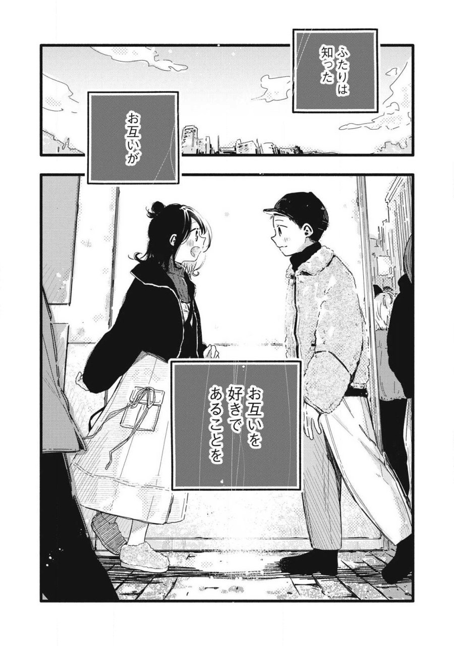 ぴゅあ0.01㎜ 第59話 - Trang 16