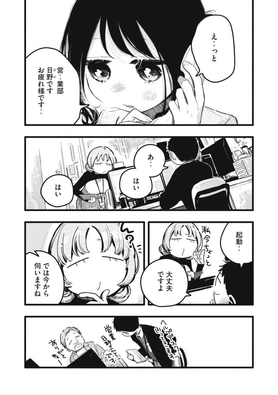 ぴゅあ0.01㎜ 第59話 - Trang 3