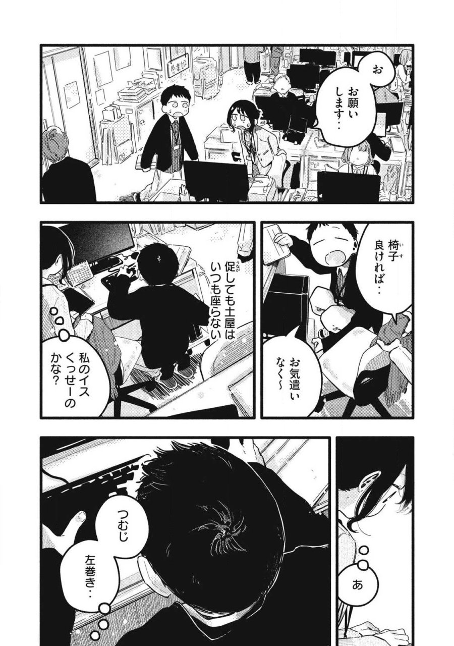 ぴゅあ0.01㎜ 第59話 - Trang 5