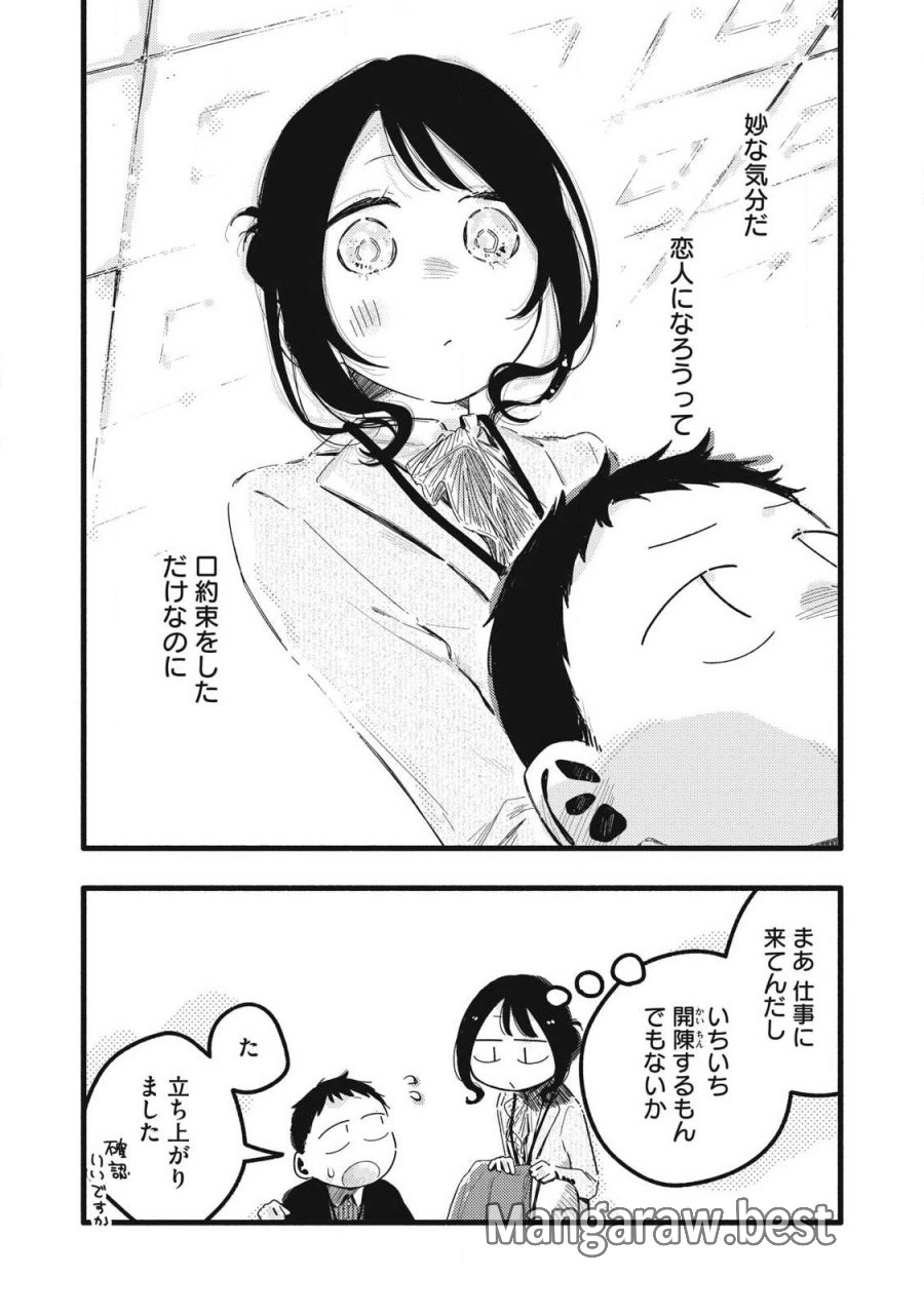ぴゅあ0.01㎜ 第59話 - Trang 6