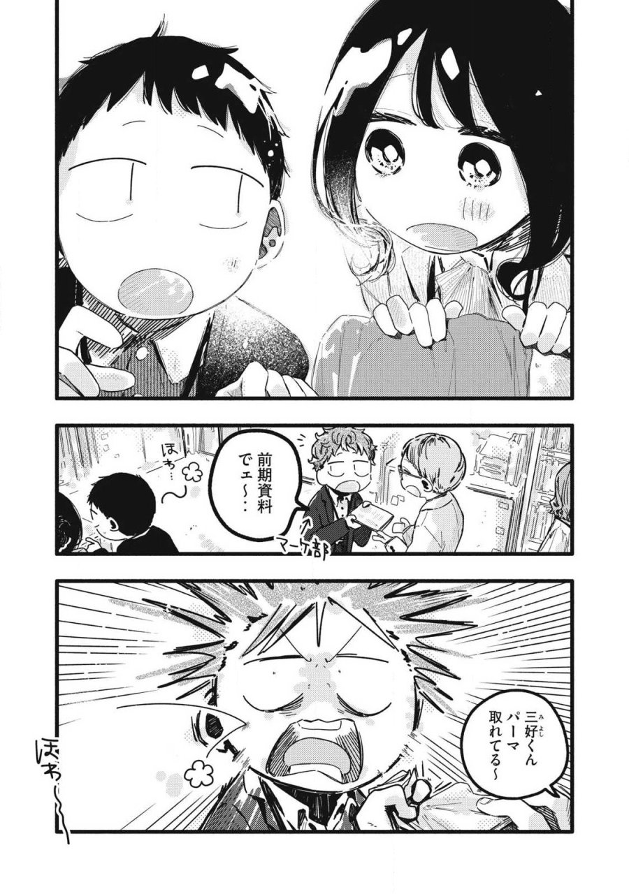 ぴゅあ0.01㎜ 第59話 - Trang 7