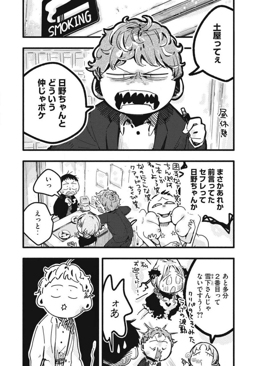 ぴゅあ0.01㎜ 第59話 - Trang 8