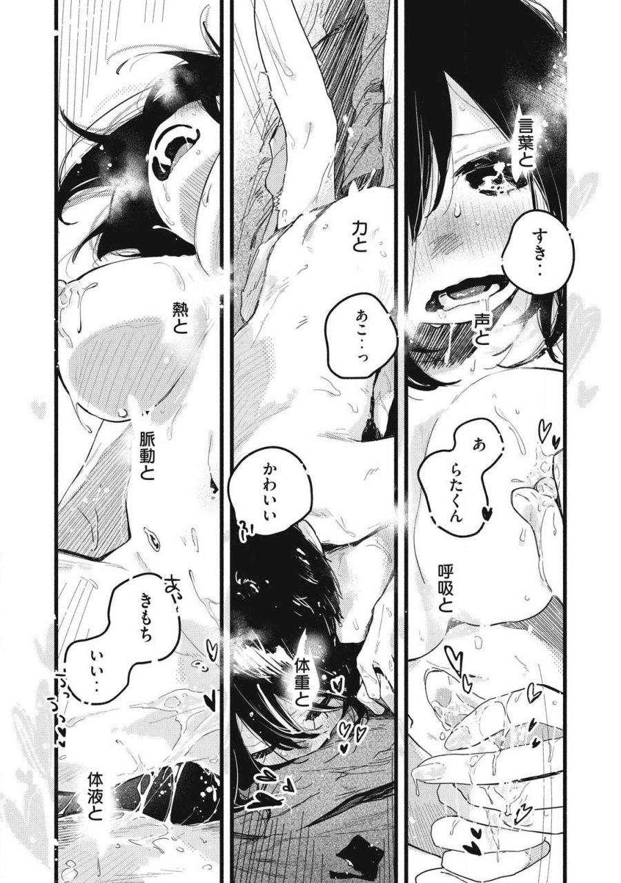 ぴゅあ0.01㎜ 第61話 - Page 11