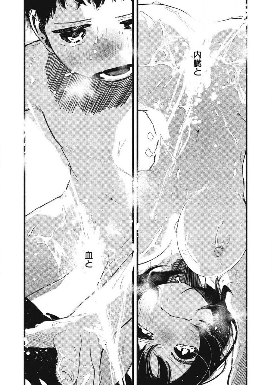 ぴゅあ0.01㎜ 第61話 - Page 12