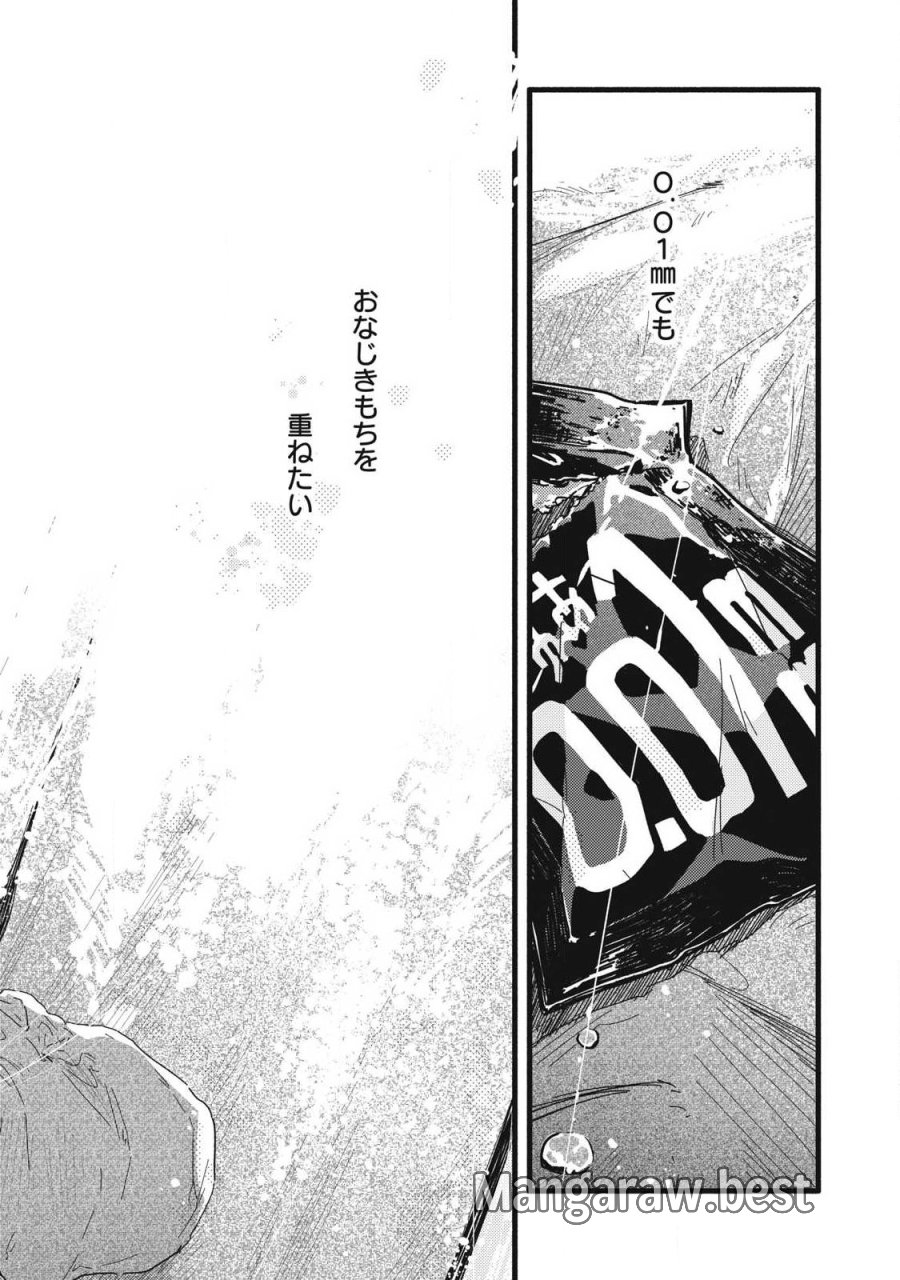 ぴゅあ0.01㎜ 第61話 - Page 14