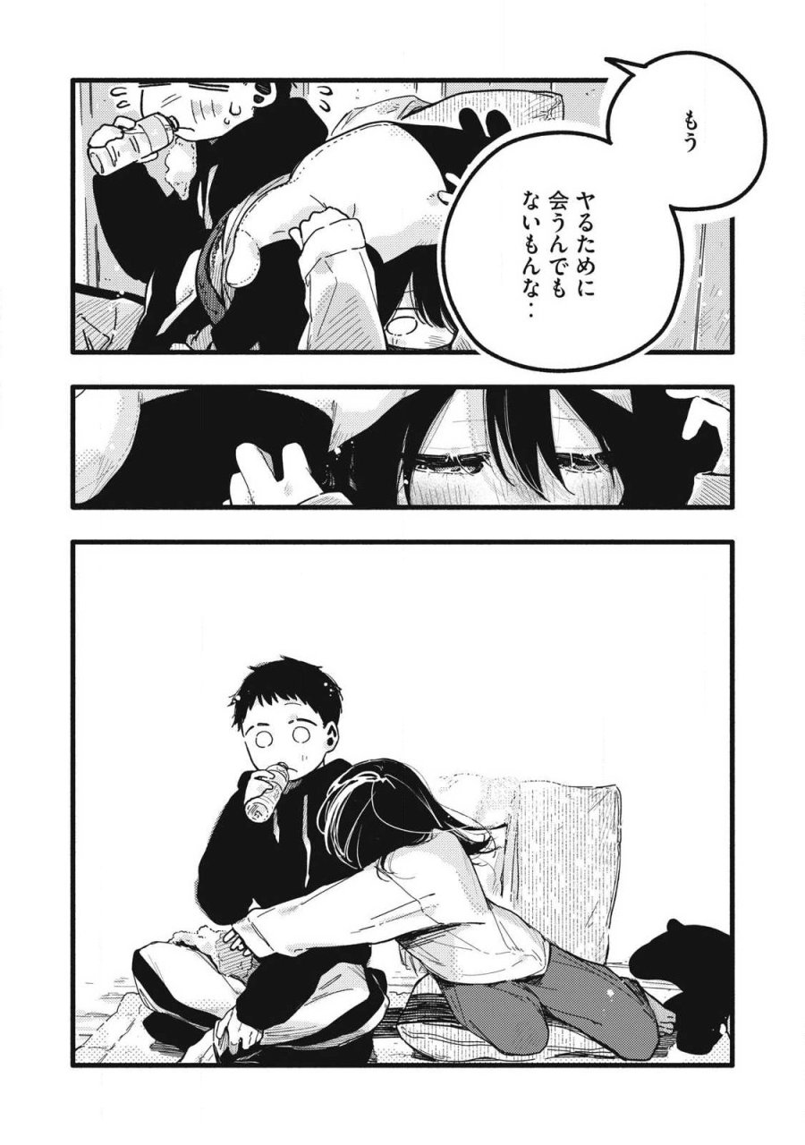 ぴゅあ0.01㎜ 第61話 - Page 2