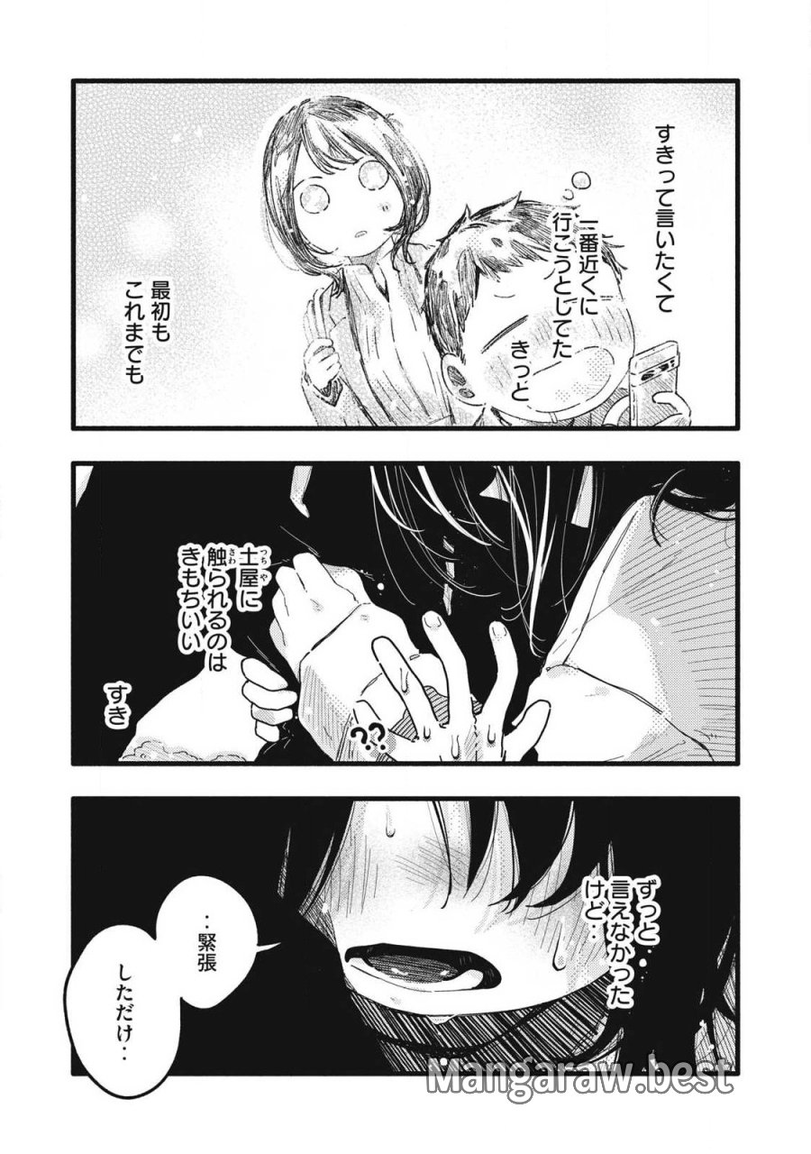 ぴゅあ0.01㎜ 第61話 - Page 3
