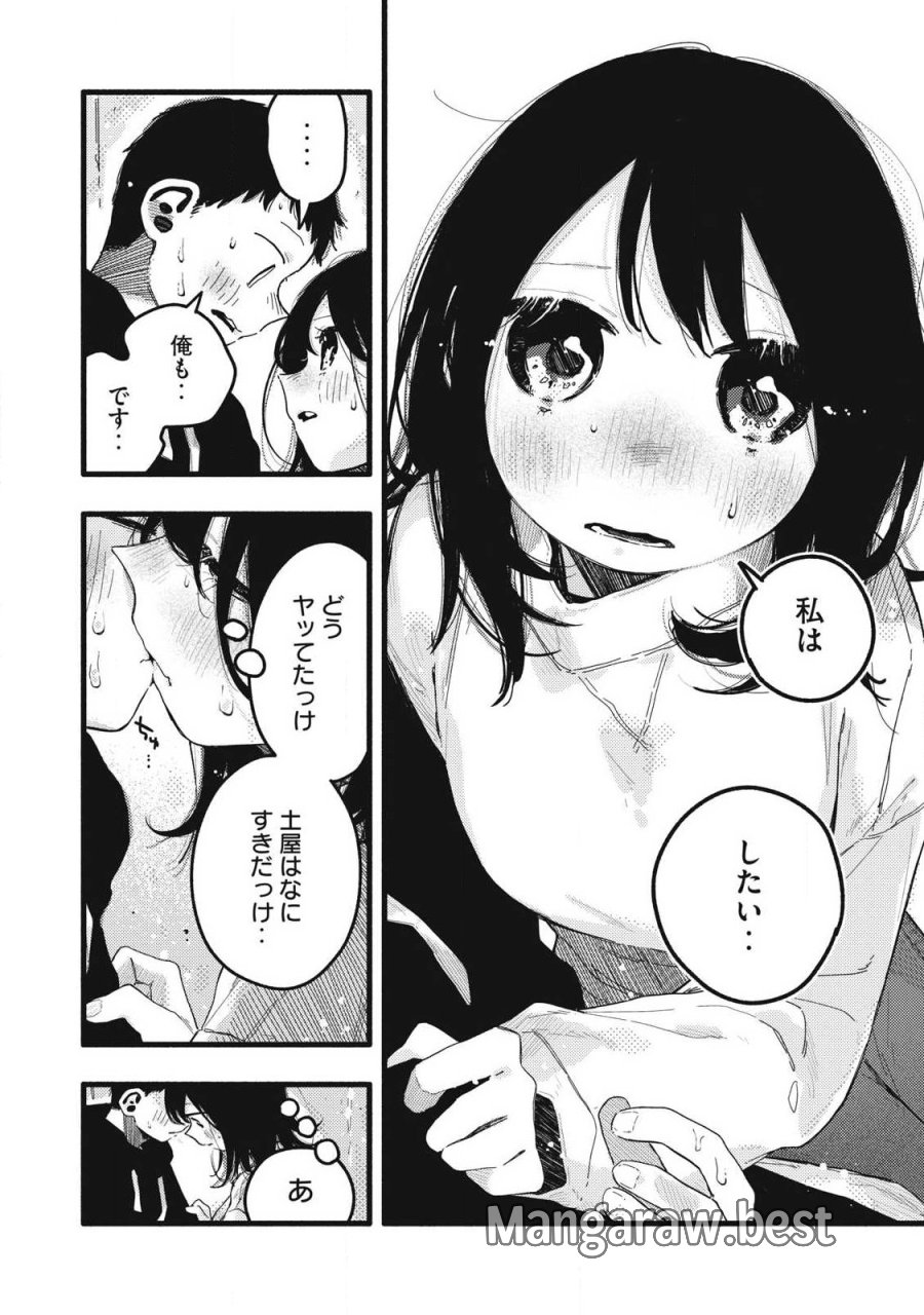ぴゅあ0.01㎜ 第61話 - Page 4