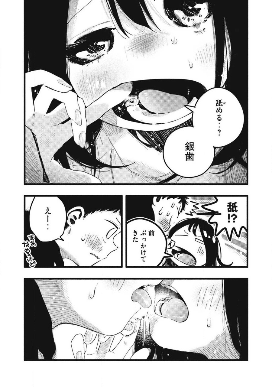 ぴゅあ0.01㎜ 第61話 - Page 5