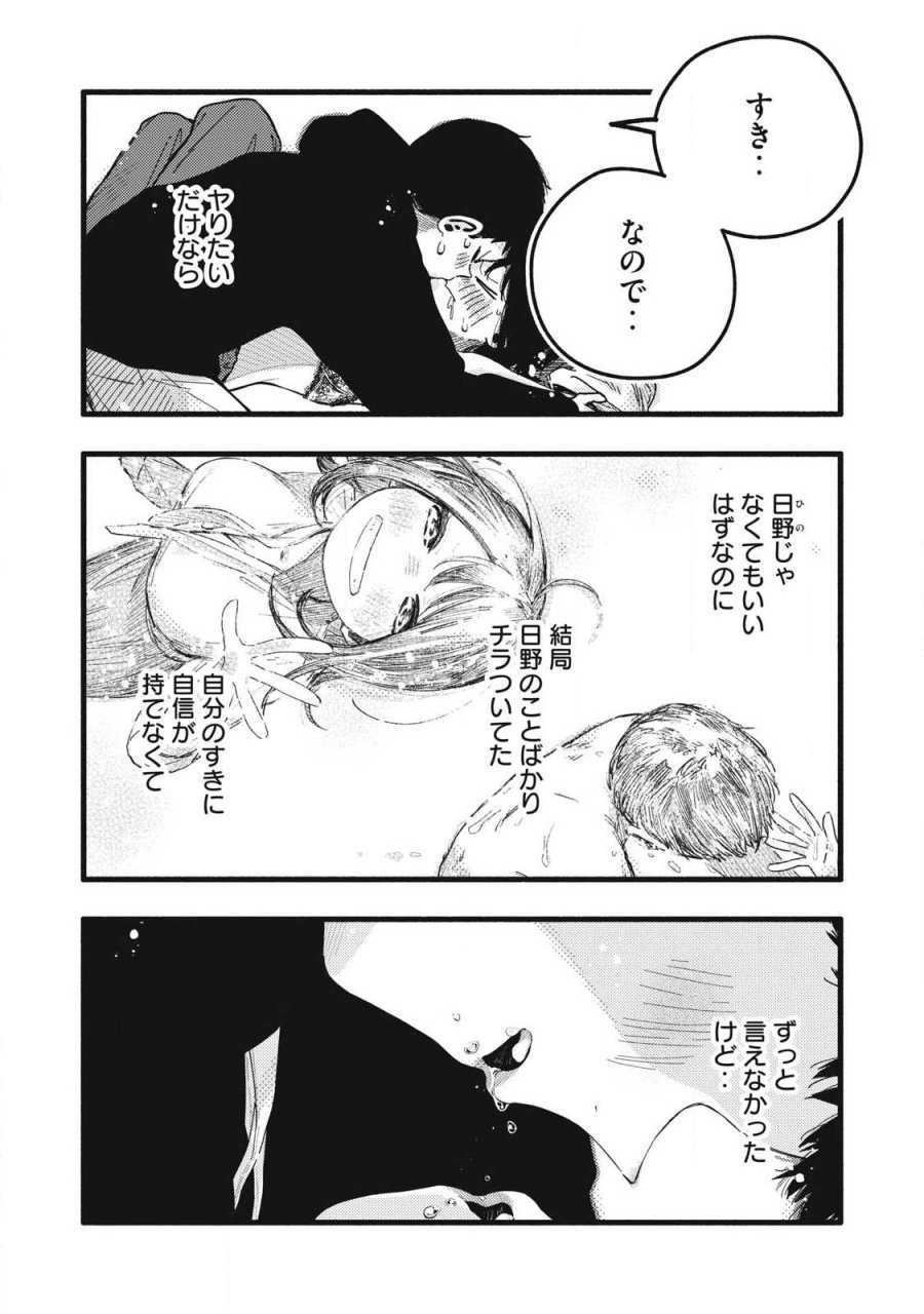 ぴゅあ0.01㎜ 第61話 - Page 7