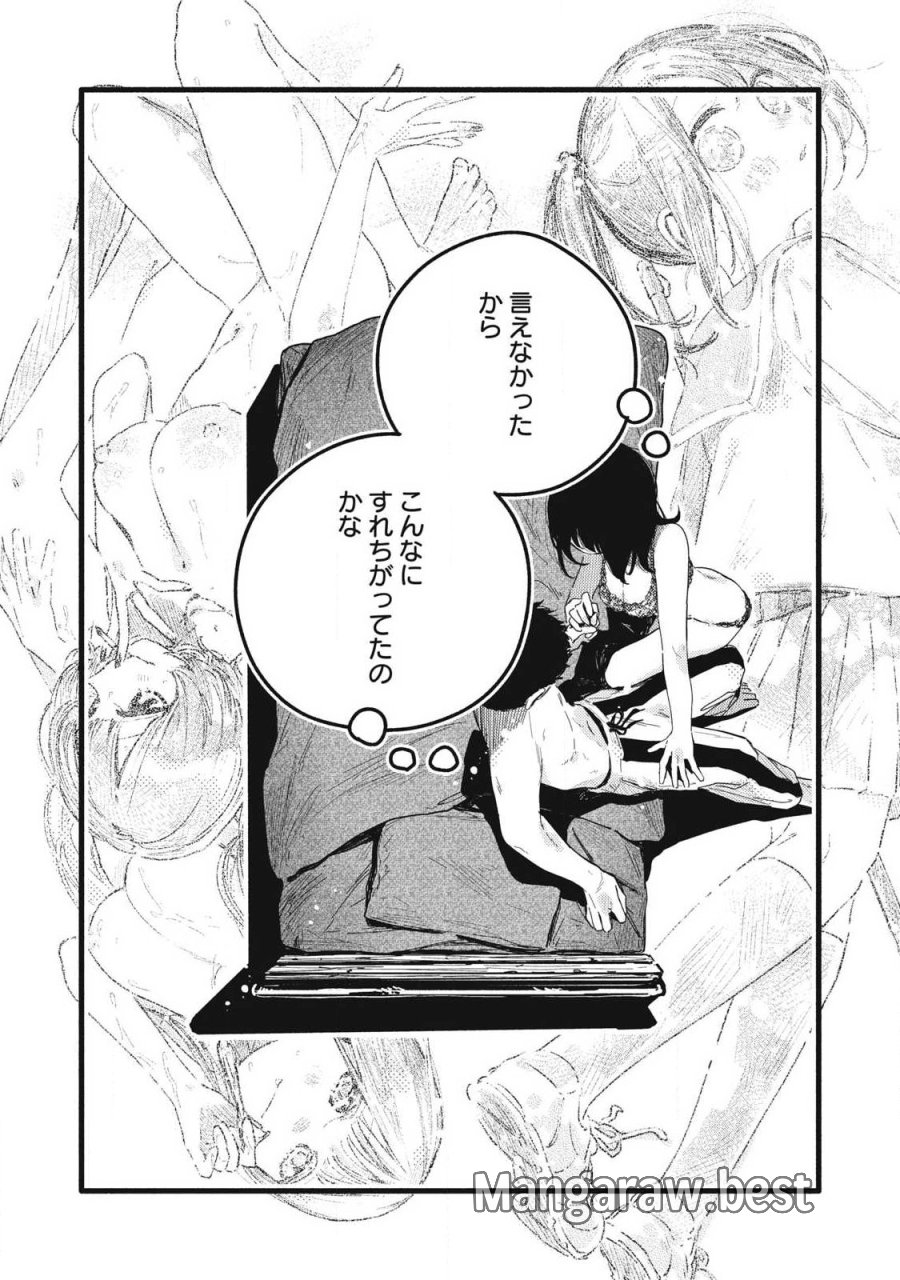ぴゅあ0.01㎜ 第61話 - Page 8