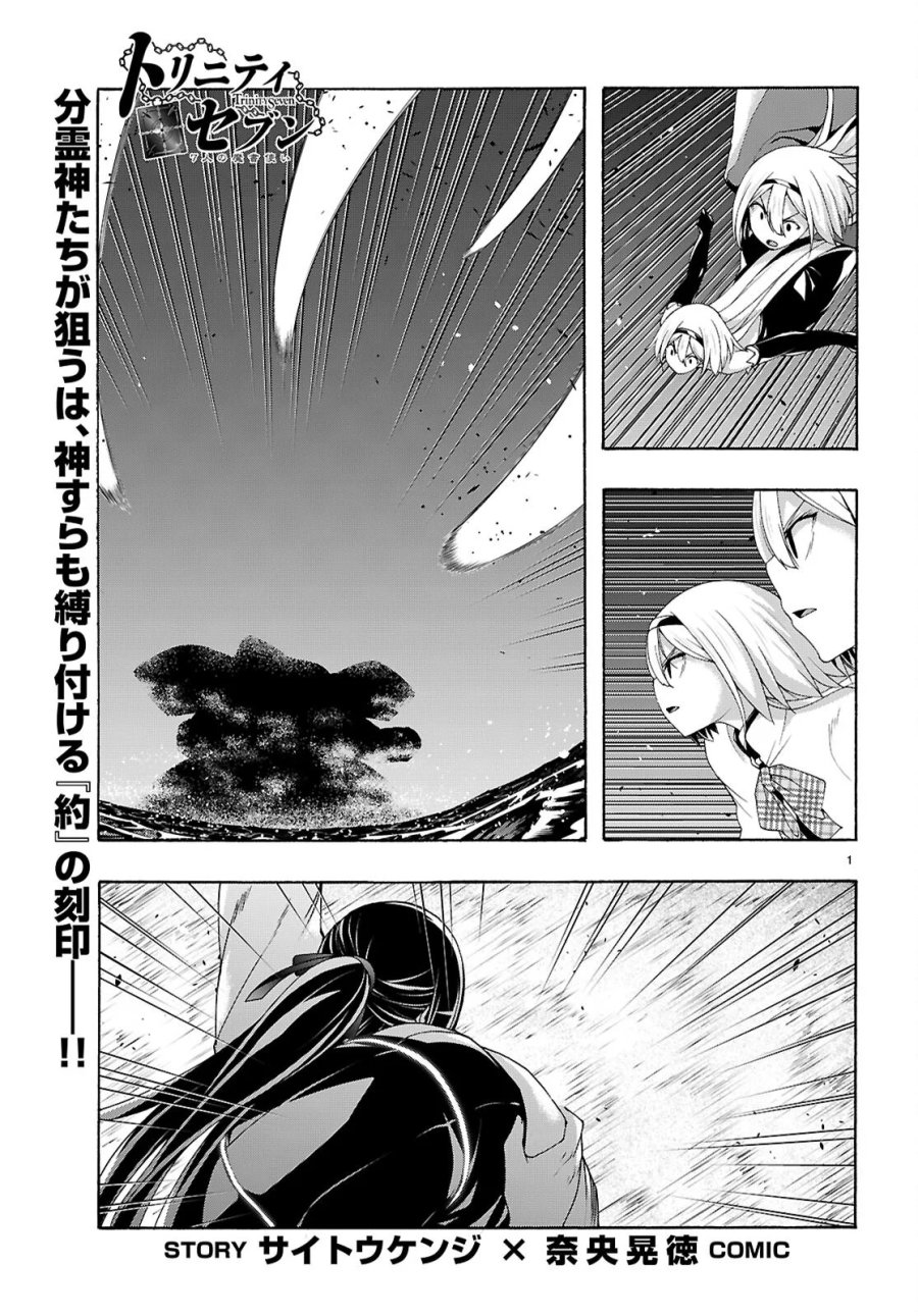 トリニティセブン 7人の魔書使い 第177話 - Page 1