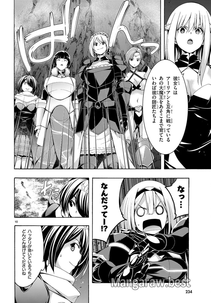 トリニティセブン 7人の魔書使い 第177話 - Page 10