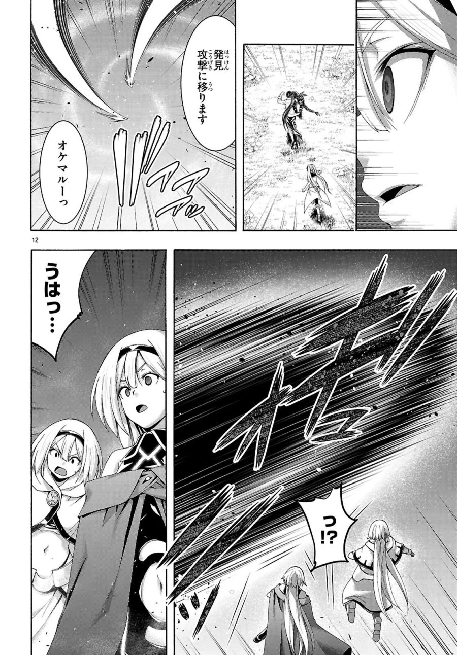 トリニティセブン 7人の魔書使い 第177話 - Page 12