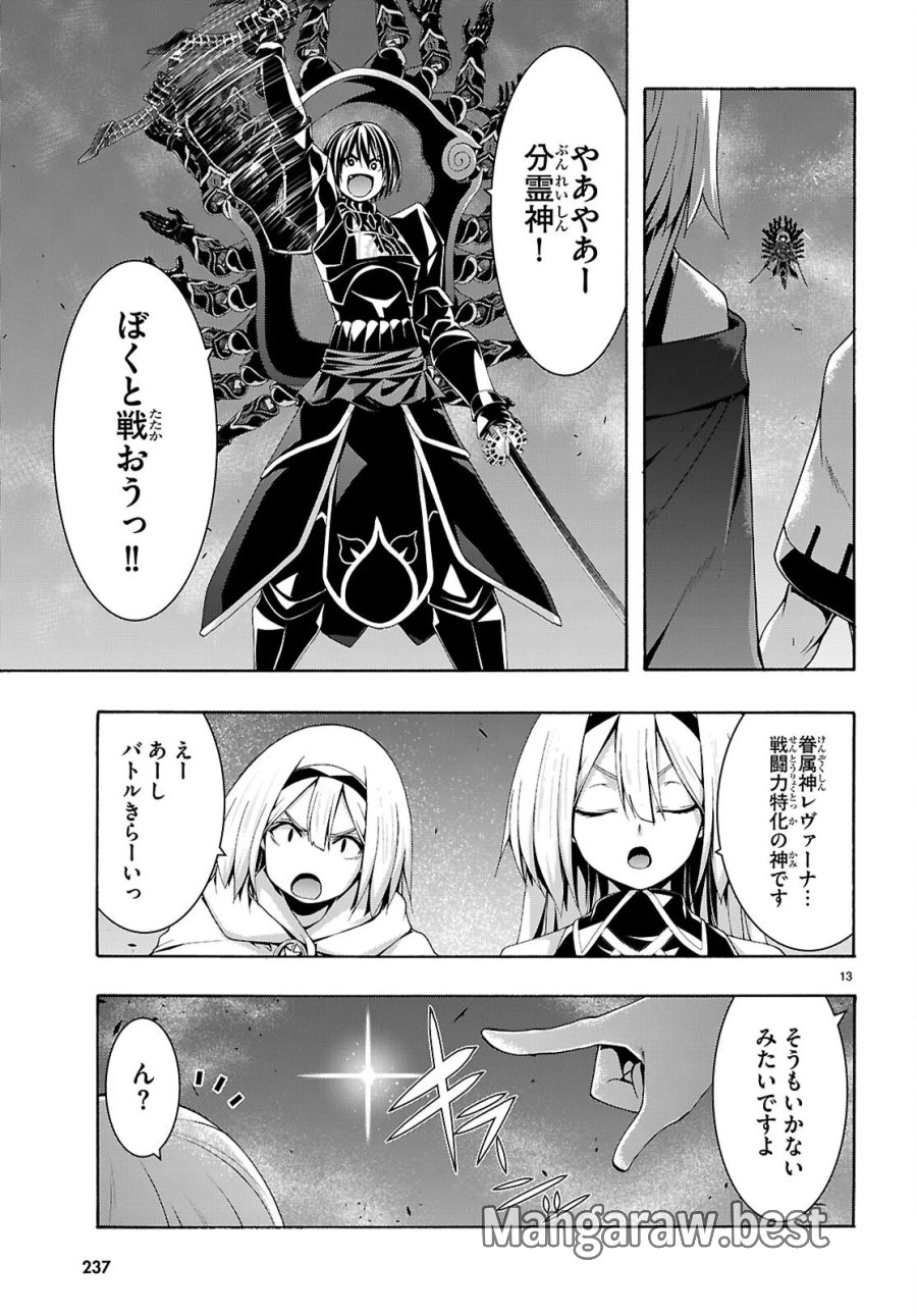 トリニティセブン 7人の魔書使い 第177話 - Page 13