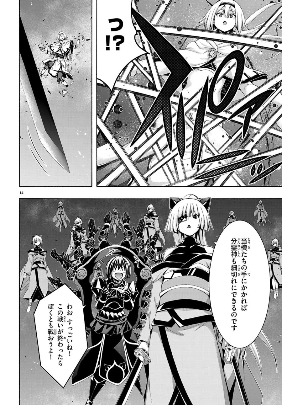 トリニティセブン 7人の魔書使い 第177話 - Page 14