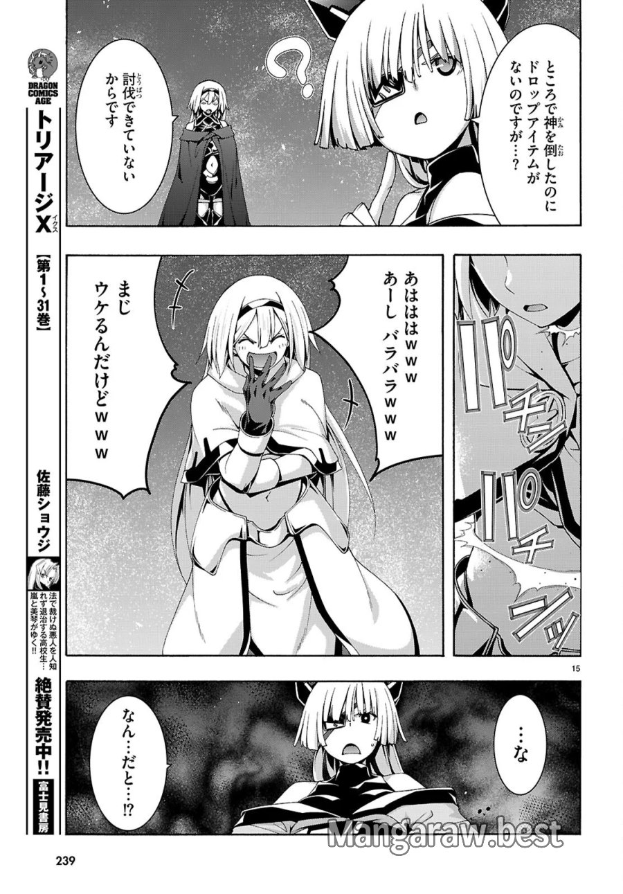 トリニティセブン 7人の魔書使い 第177話 - Page 15