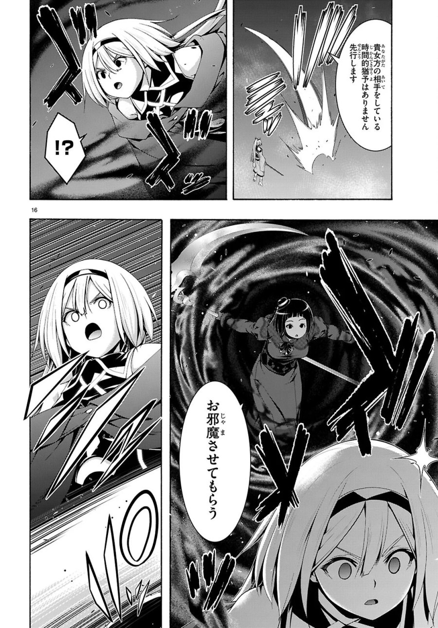 トリニティセブン 7人の魔書使い 第177話 - Page 16
