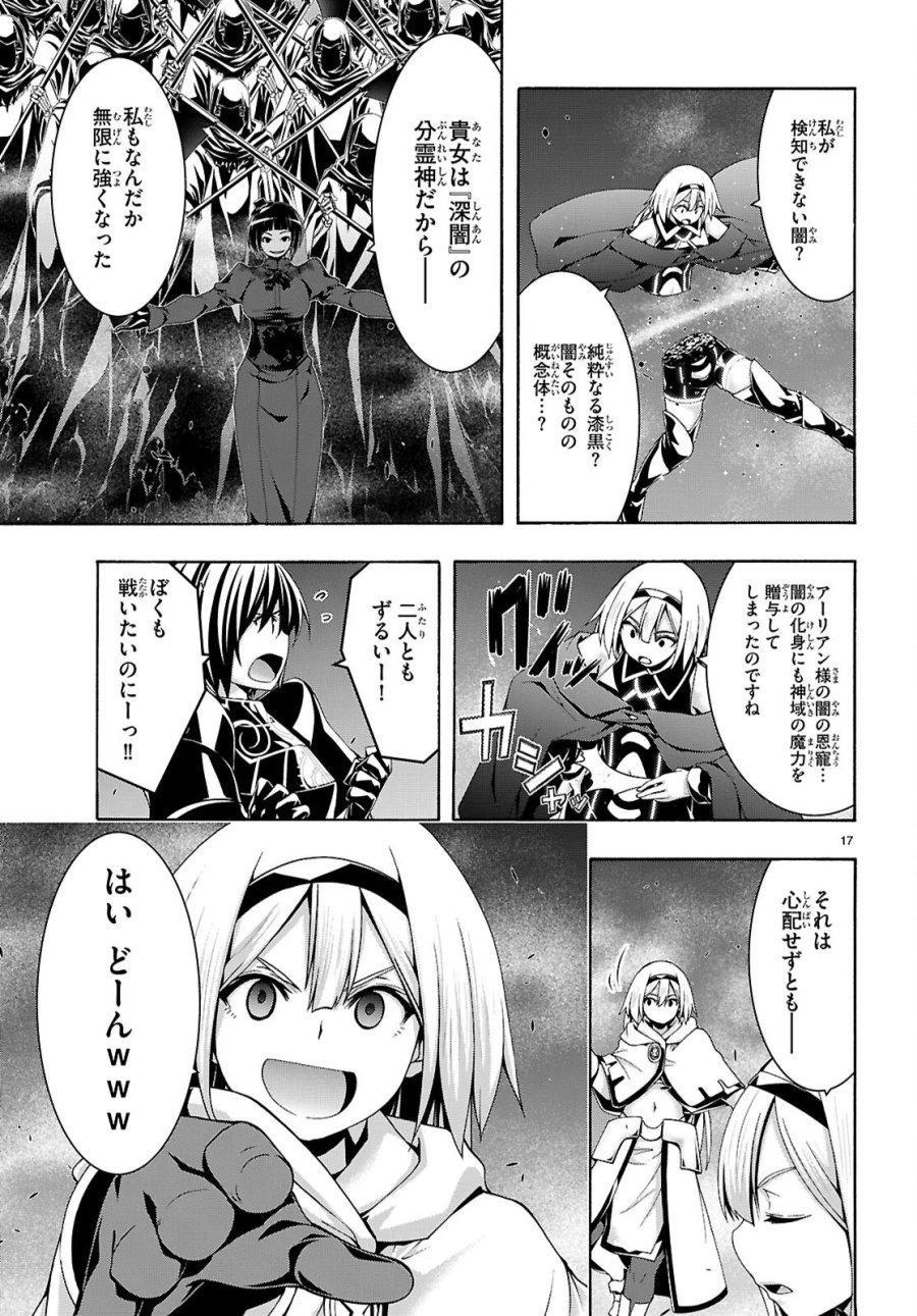 トリニティセブン 7人の魔書使い 第177話 - Page 17