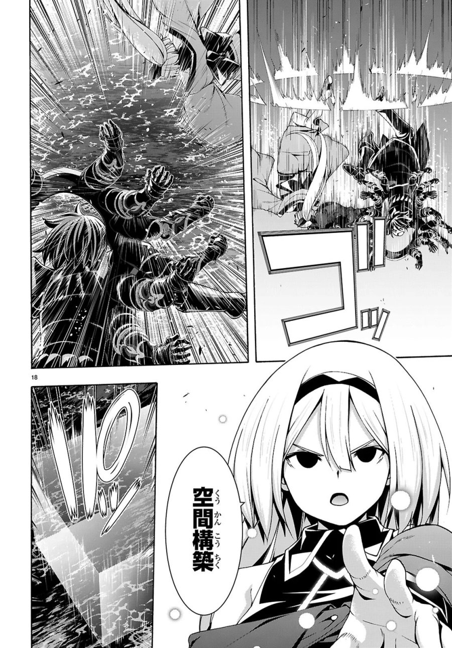 トリニティセブン 7人の魔書使い 第177話 - Page 18