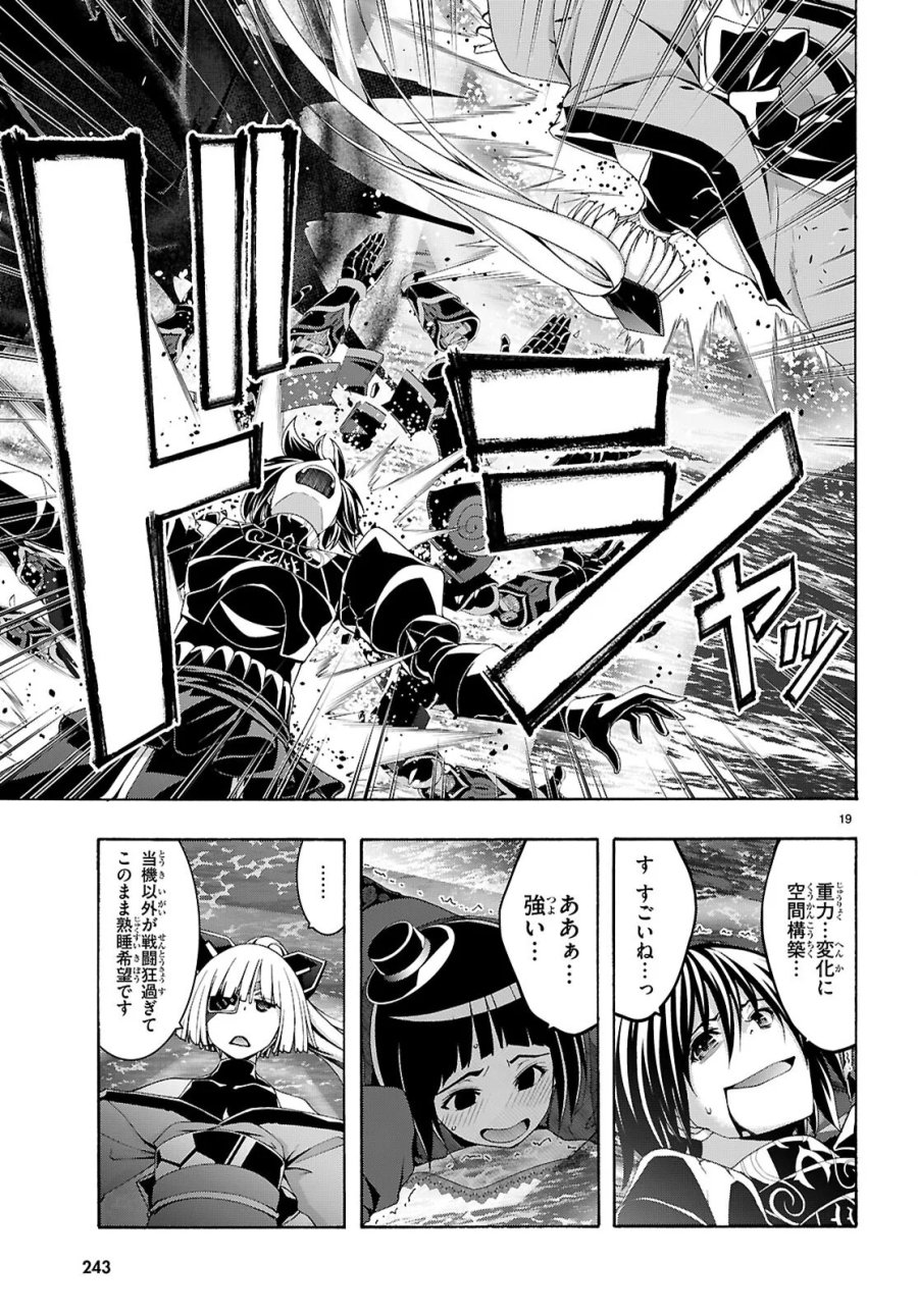 トリニティセブン 7人の魔書使い 第177話 - Page 19