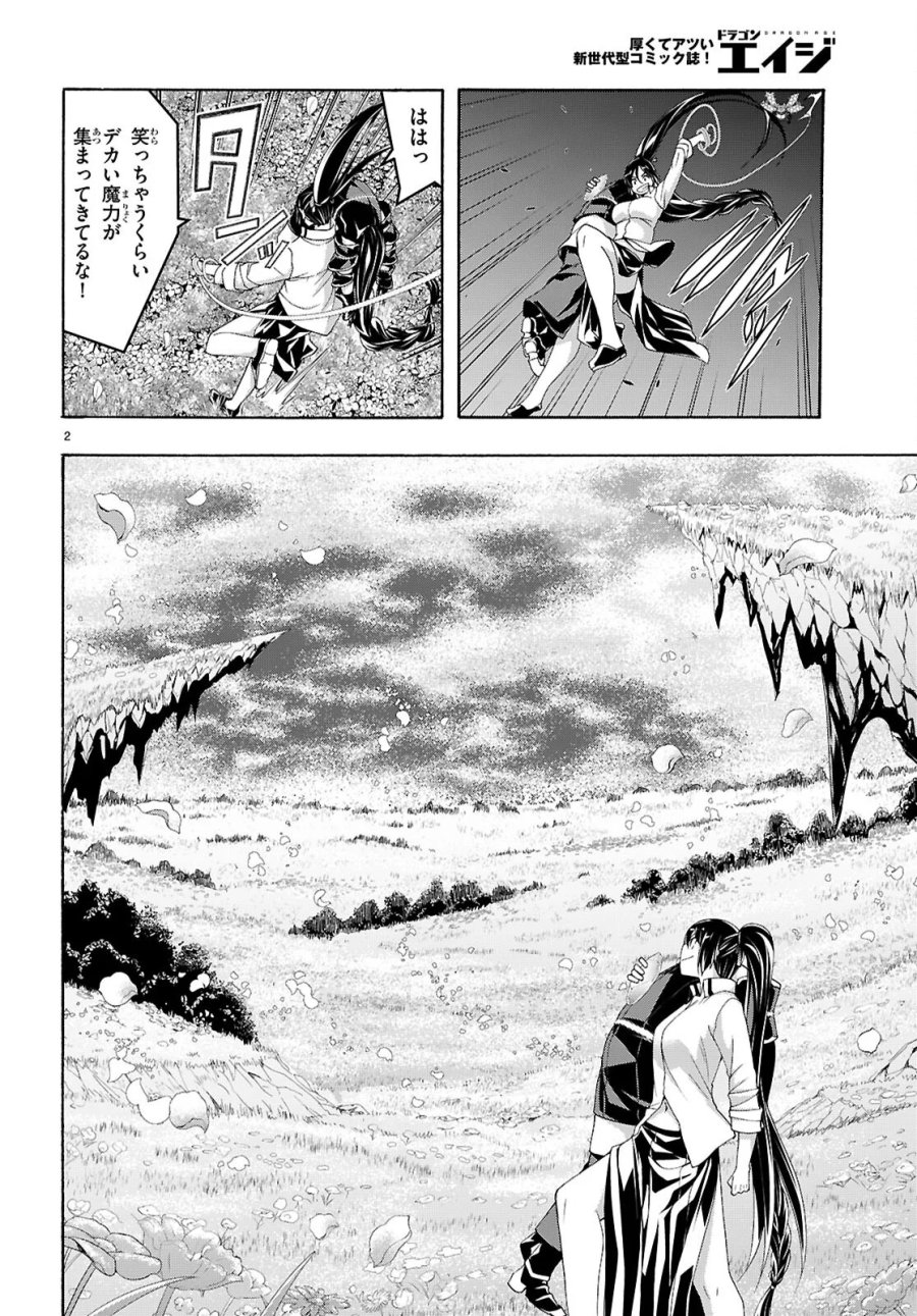 トリニティセブン 7人の魔書使い 第177話 - Page 2