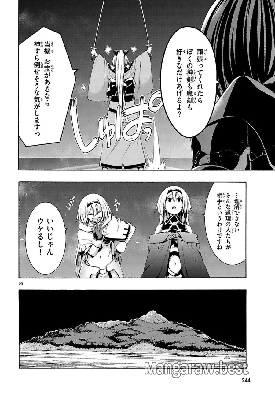 トリニティセブン 7人の魔書使い 第177話 - Page 20