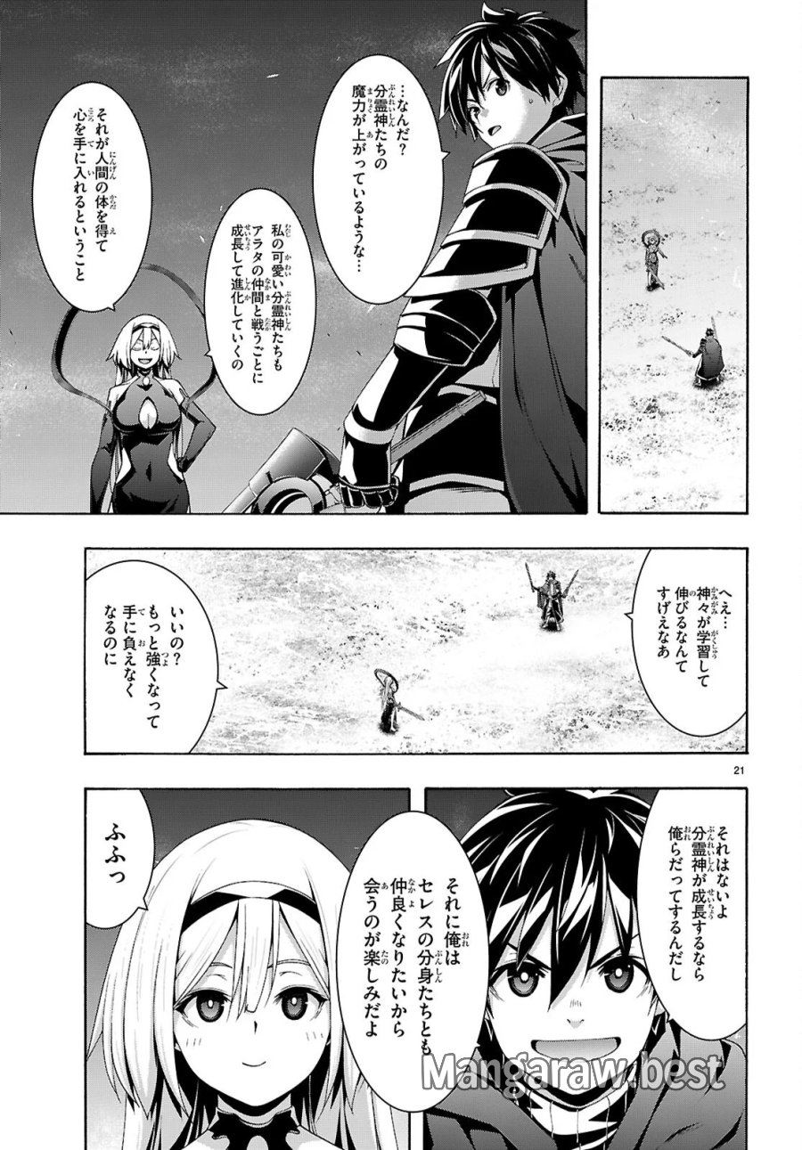 トリニティセブン 7人の魔書使い 第177話 - Page 21