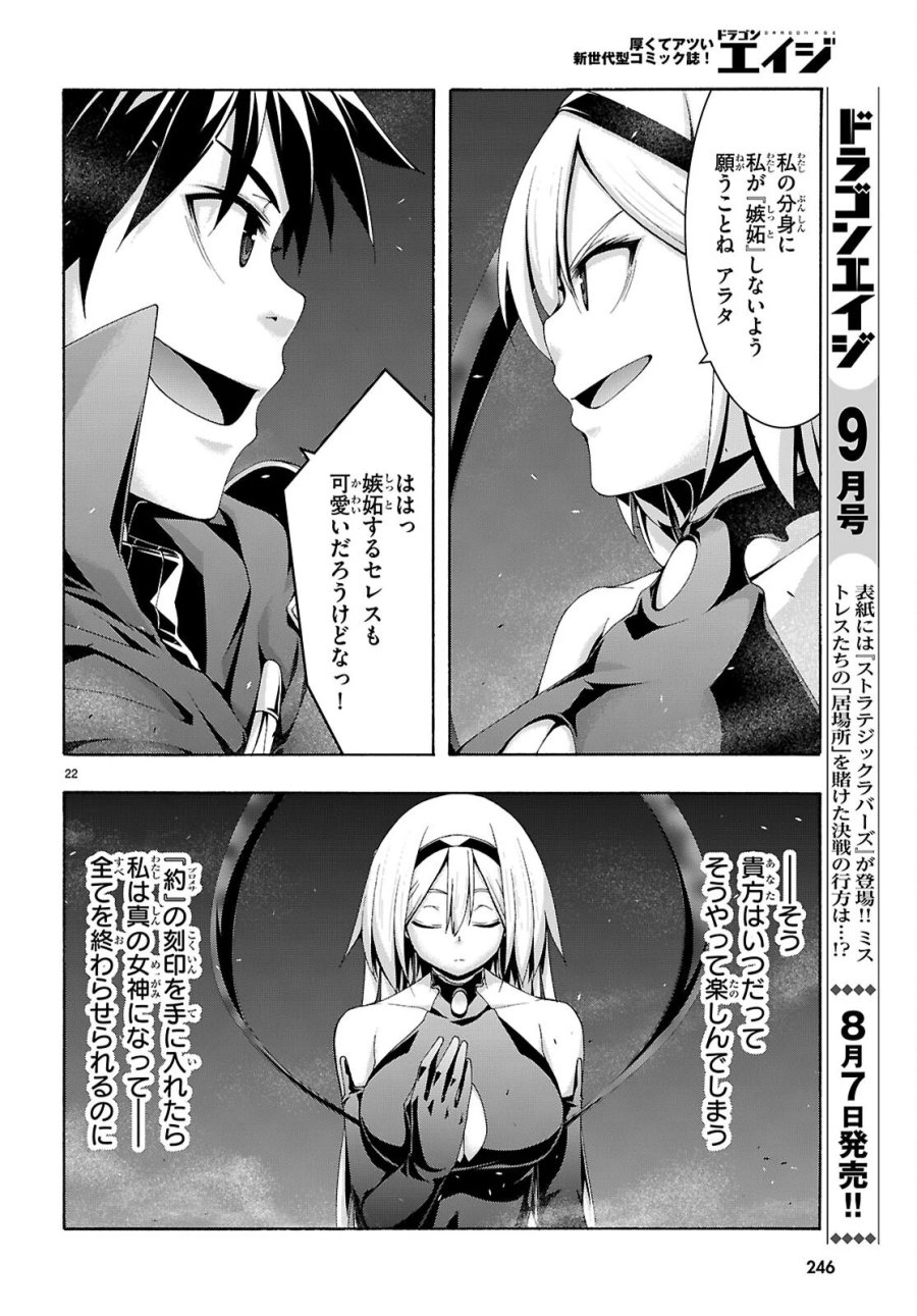 トリニティセブン 7人の魔書使い 第177話 - Page 22