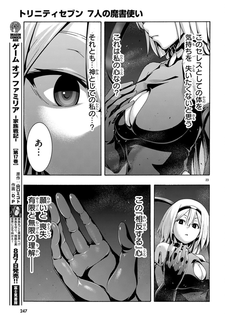 トリニティセブン 7人の魔書使い 第177話 - Page 23