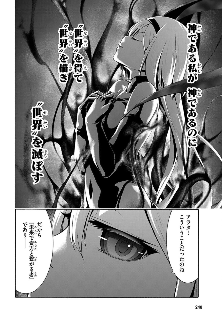 トリニティセブン 7人の魔書使い 第177話 - Page 24
